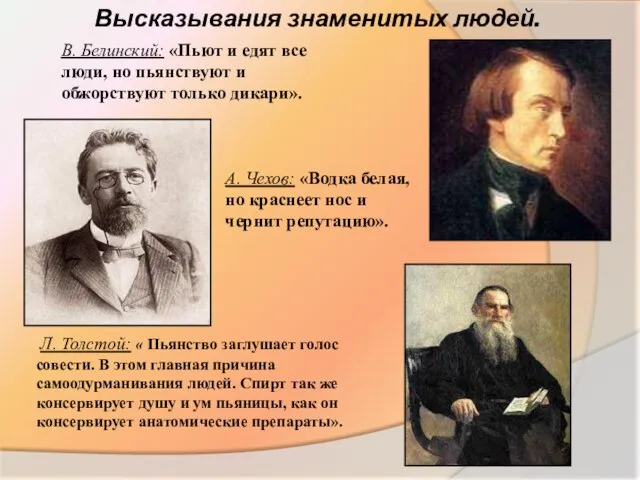 В. Белинский: «Пьют и едят все люди, но пьянствуют и обжорствуют