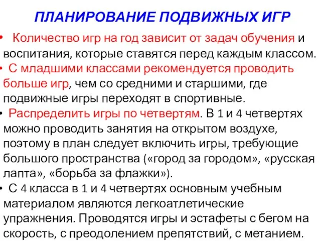 Количество игр на год зависит от задач обучения и воспитания, которые