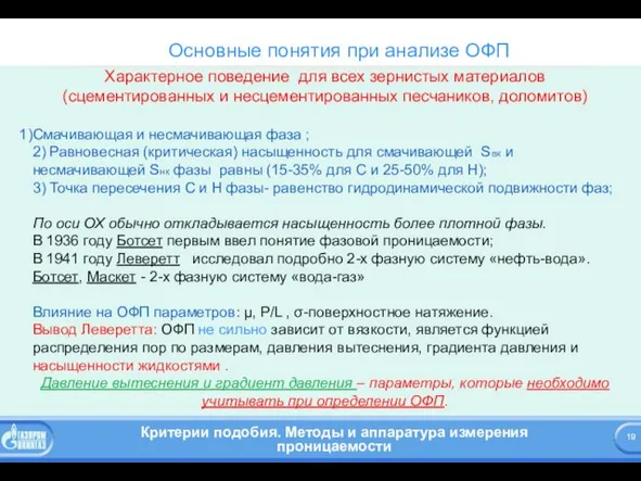 Основные понятия при анализе ОФП Характерное поведение для всех зернистых материалов