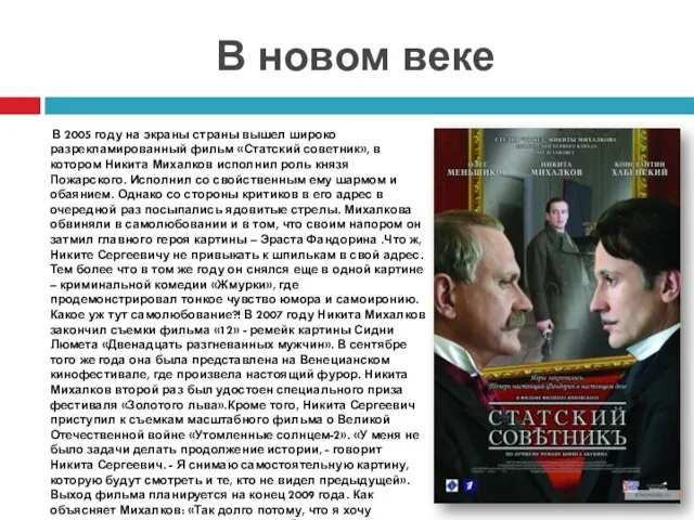 В новом веке В 2005 году на экраны страны вышел широко