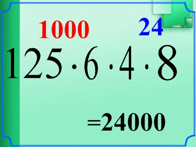 1000 24 =24000