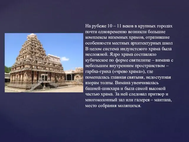 На рубеже 10 – 11 веков в крупных городах почти одновременно