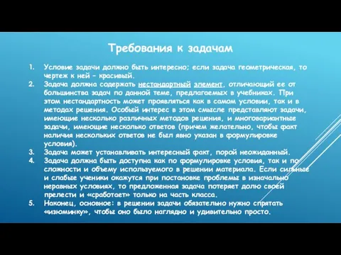 Условие задачи должно быть интересно; если задача геометрическая, то чертеж к