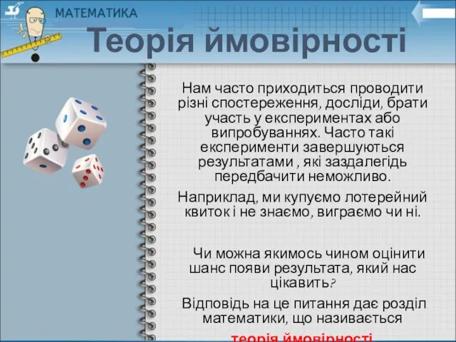 Нам часто приходиться проводити різні спостереження, досліди, брати участь у експериментах