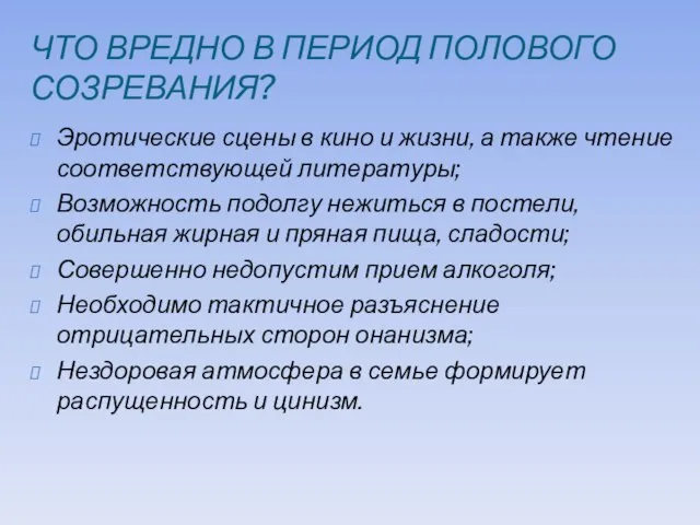 ЧТО ВРЕДНО В ПЕРИОД ПОЛОВОГО СОЗРЕВАНИЯ? Эротические сцены в кино и