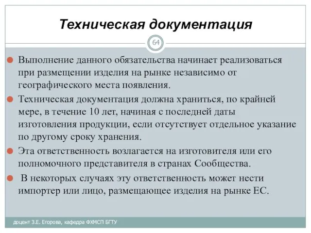 Техническая документация Выполнение данного обязательства начинает реализоваться при размещении изделия на