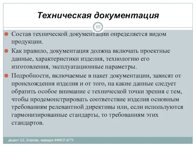 Техническая документация Состав технической документации определяется видом продукции. Как правило, документация