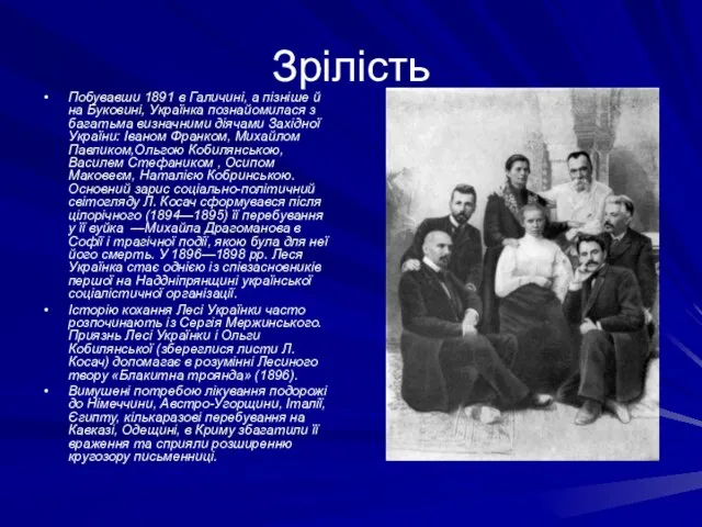 Зрілість Побувавши 1891 в Галичині, а пізніше й на Буковині, Українка