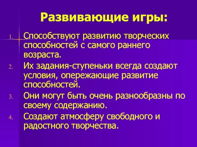 Развивающие игры: Способствуют развитию творческих способностей с самого раннего возраста. Их