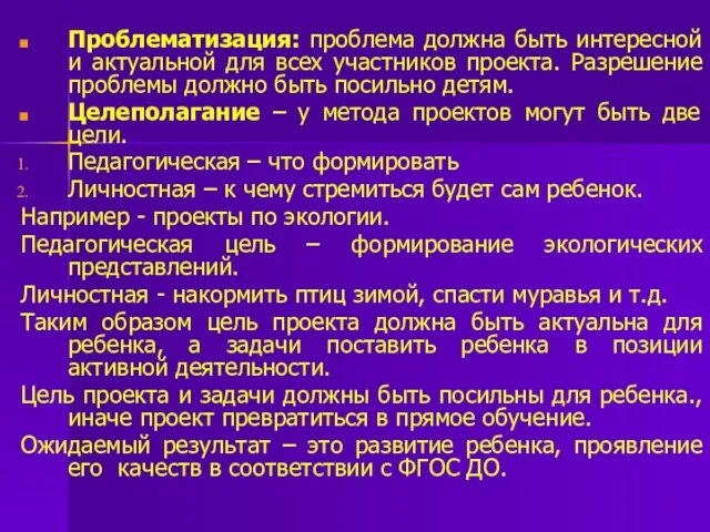 Проблематизация: проблема должна быть интересной и актуальной для всех участников проекта.