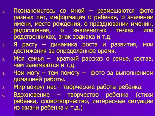 Познакомьтесь со мной – размешаются фото разных лет, информация о ребенке,