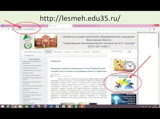 http://lesmeh.edu35.ru/