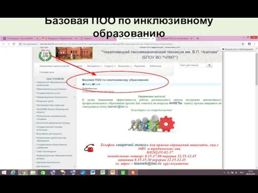 Базовая ПОО по инклюзивному образованию