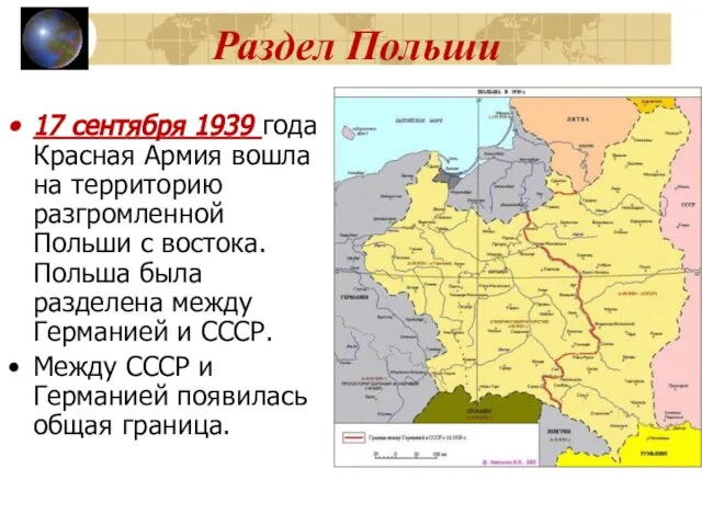 Раздел Польши 17 сентября 1939 года Красная Армия вошла на территорию