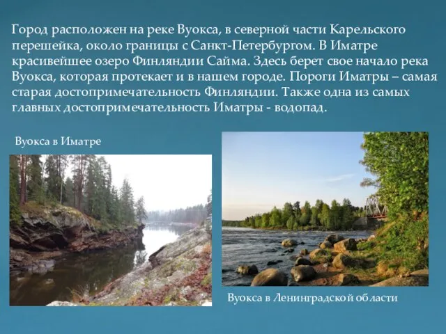 Город расположен на реке Вуокса, в северной части Карельского перешейка, около