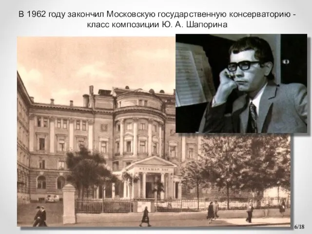 /18 В 1962 году закончил Московскую государственную консерваторию - класс композиции Ю. А. Шапорина