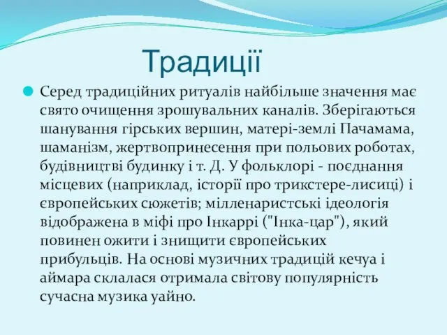 Традиції Серед традиційних ритуалів найбільше значення має свято очищення зрошувальних каналів.