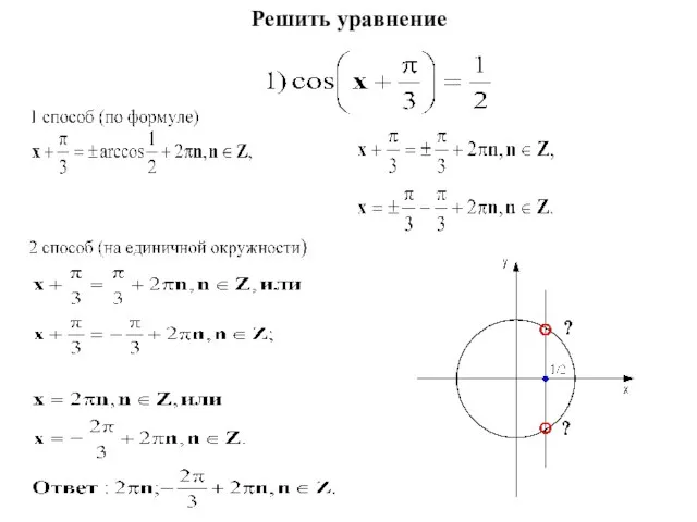 Решить уравнение