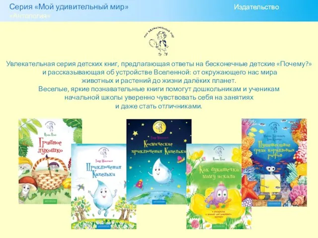 Увлекательная серия детских книг, предлагающая ответы на бесконечные детские «Почему?» и