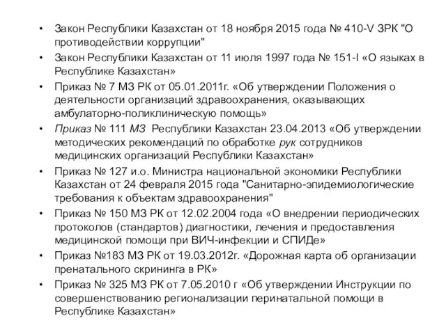 Закон Республики Казахстан от 18 ноября 2015 года № 410-V ЗРК