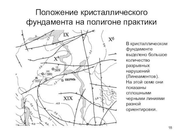 Положение кристаллического фундамента на полигоне практики В кристаллическом фундаменте выделено большое