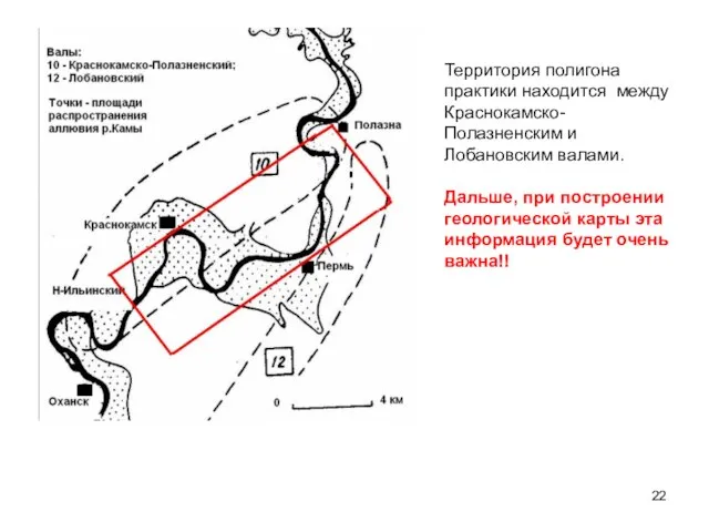 Территория полигона практики находится между Краснокамско-Полазненским и Лобановским валами. Дальше, при