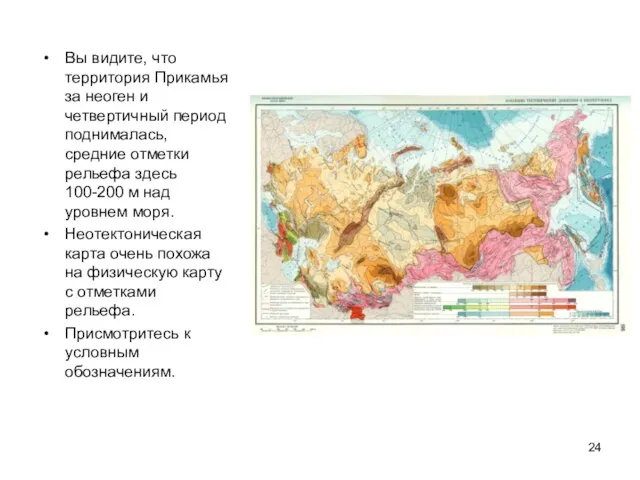 Вы видите, что территория Прикамья за неоген и четвертичный период поднималась,