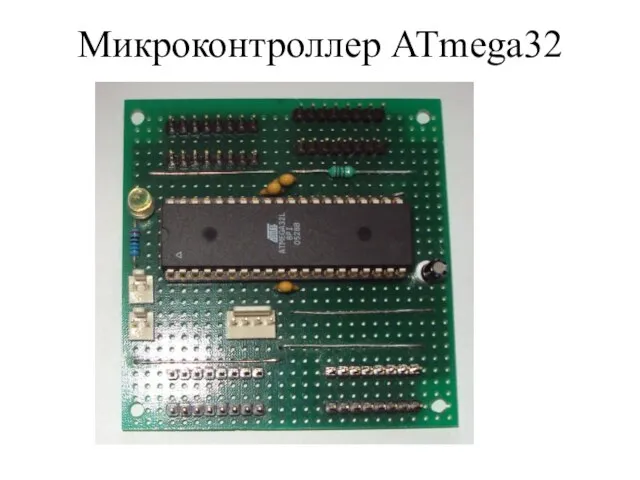 Микроконтроллер ATmega32