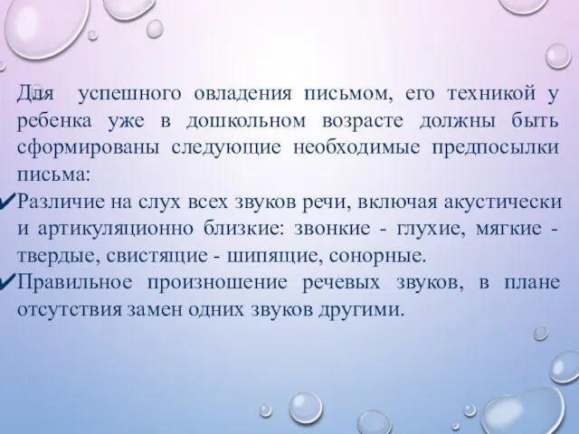 Для успешного овладения письмом, его техникой у ребенка уже в дошкольном