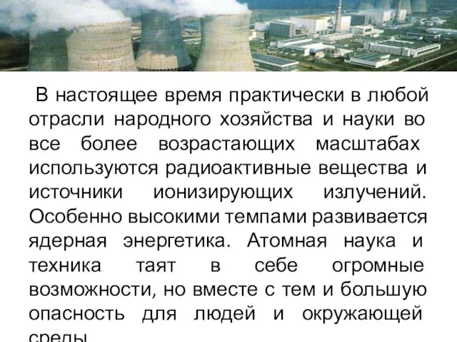 В настоящее время практически в любой отрасли народного хозяйства и науки