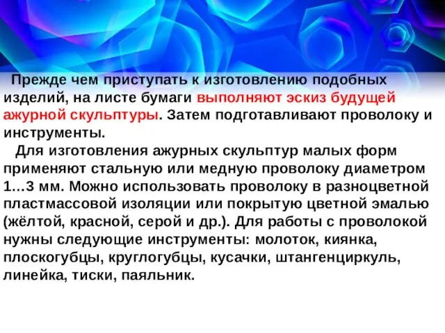 Прежде чем приступать к изготовлению подобных изделий, на листе бумаги выполняют