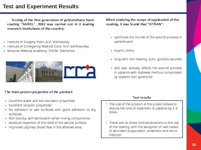 Test and Experiment Results Testing of the first generation of polyurethane