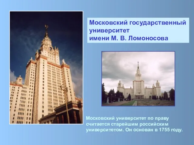 Московский государственный университет имени М. В. Ломоносова Московский университет по праву