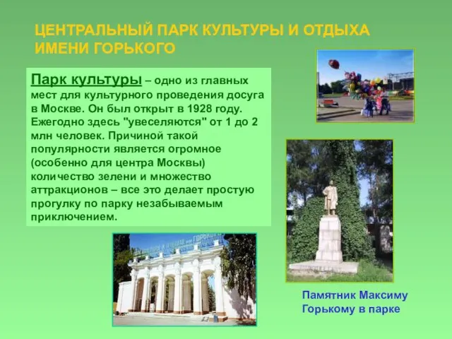 Памятник Максиму Горькому в парке ЦЕНТРАЛЬНЫЙ ПАРК КУЛЬТУРЫ И ОТДЫХА ИМЕНИ