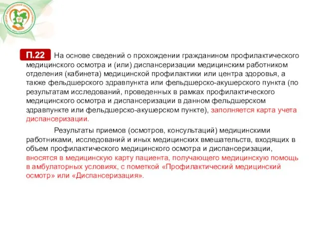 На основе сведений о прохождении гражданином профилактического медицинского осмотра и (или)