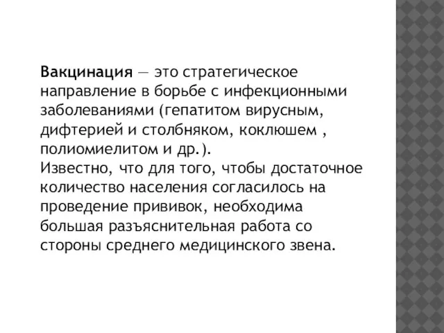 Вакцинация — это стратегическое направление в борьбе с инфекционными заболеваниями (гепатитом