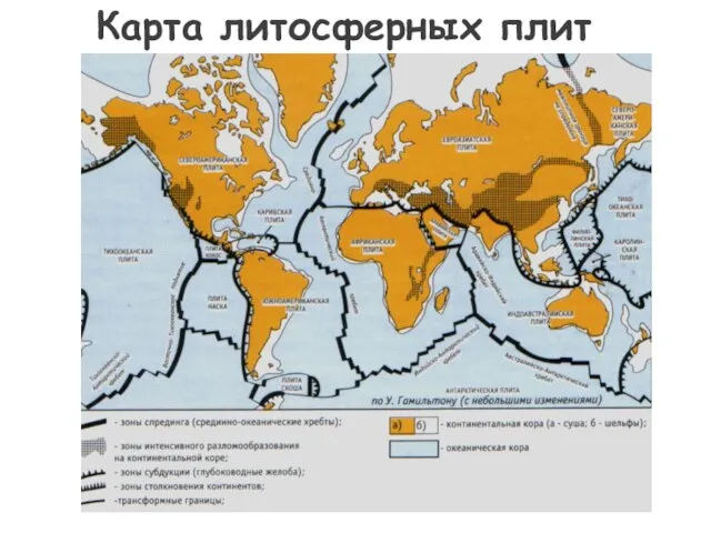 Карта литосферных плит