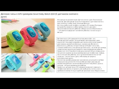 Детские часы с GPS трекером Smart Baby Watch Q50 (С датчиком