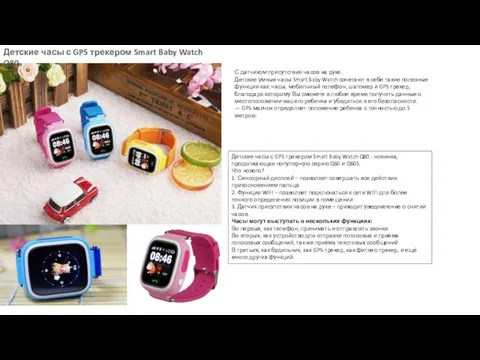 Детские часы с GPS трекером Smart Baby Watch Q80 С датчиком