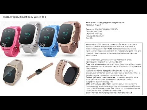 Умные часы Smart Baby Watch T58 Умные часы с GPS для