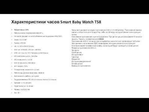 Характеристики часов Smart Baby Watch T58 Умные часы с GPS Работа