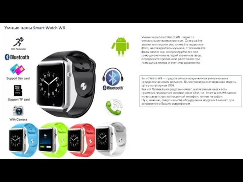Умные часы Smart Watch W8 Умные часы Smart Watch W8 -