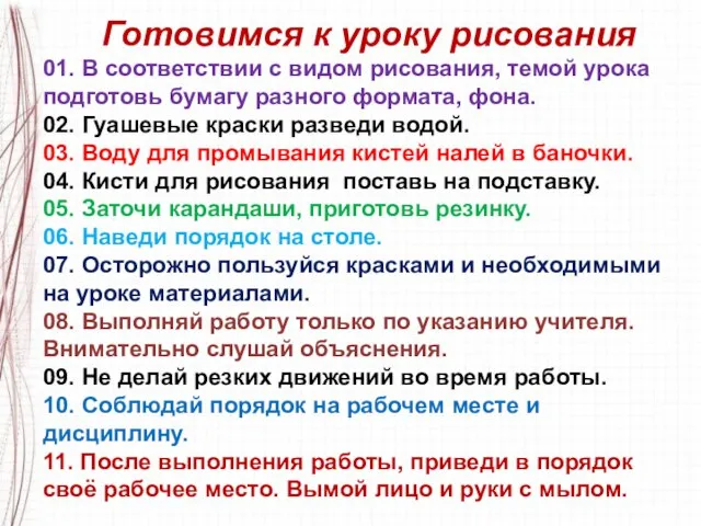 Готовимся к уроку рисования 01. В соответствии с видом рисования, темой