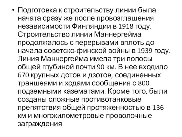 Подготовка к строительству линии была начата сразу же после провозглашения независимости