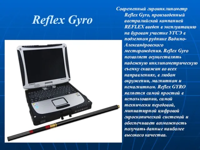 Reflex Gyro Современный гироинклинометр Reflex Gyro, произведенный австралийской компанией REFLEX введен