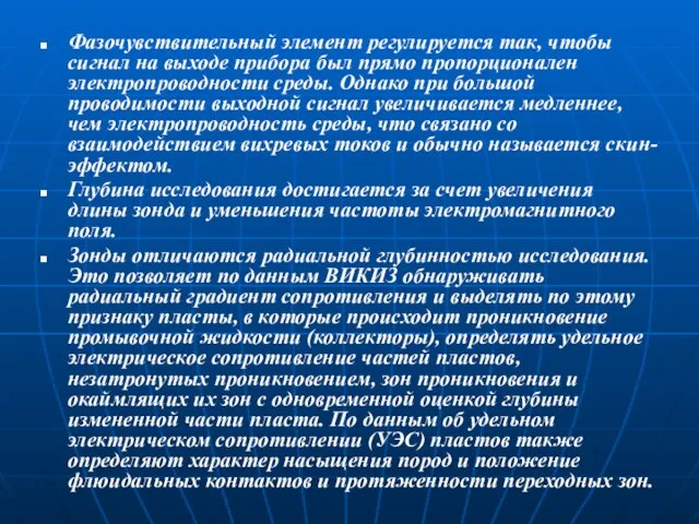 Фазочувствительный элемент регулируется так, чтобы сигнал на выходе прибора был прямо