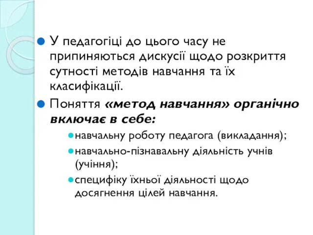 У педагогіці до цього часу не припиняються дискусії щодо розкриття сутності