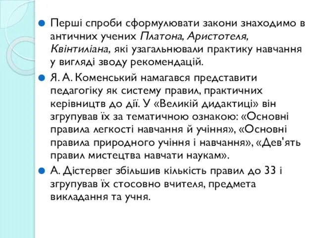 Перші спроби сформулювати закони знаходимо в античних учених Платона, Аристотеля, Квінтиліана,