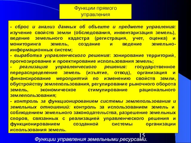 - сброс и анализ данных об объекте и предмете управления: изучение