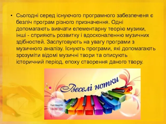 Сьогодні серед існуючого програмного забезпеченя є безліч програм різного призначення. Одні